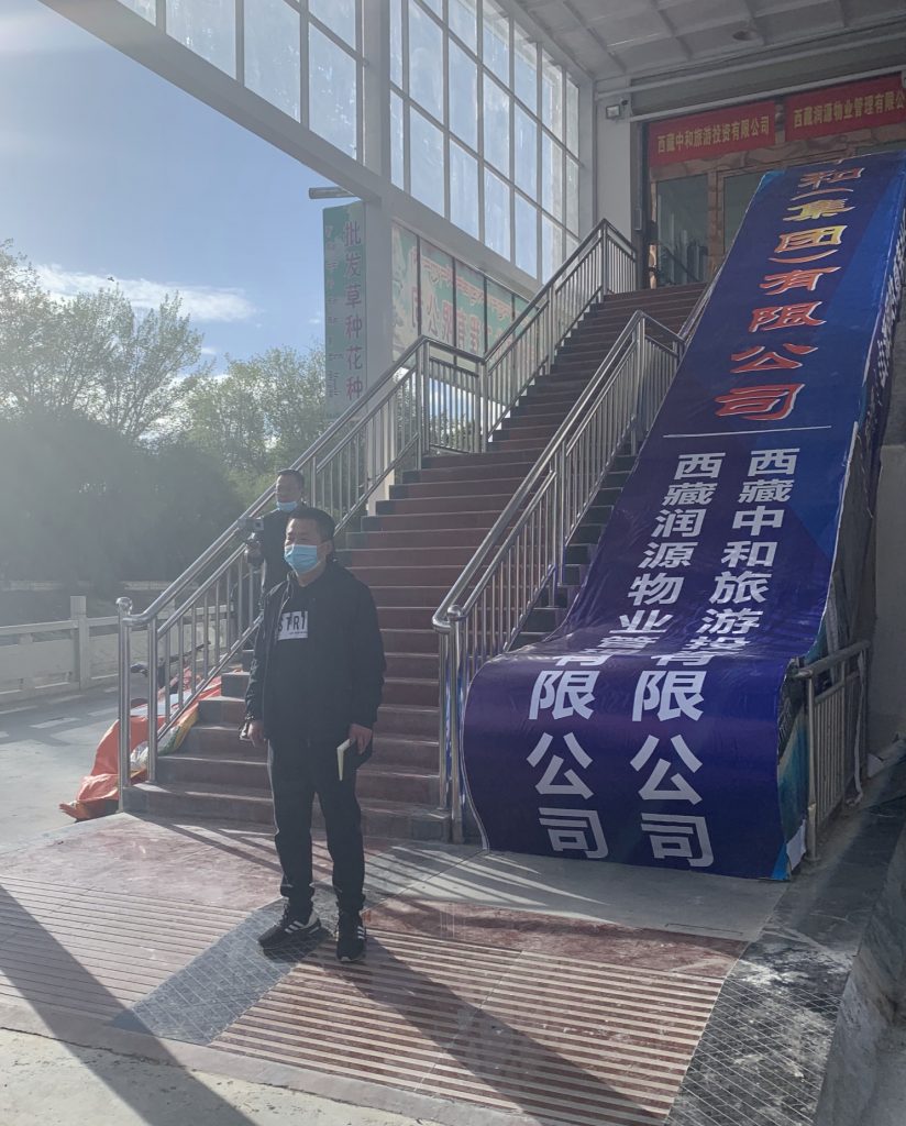 海南尊龙凯时集团西藏分公司迁址新办公区