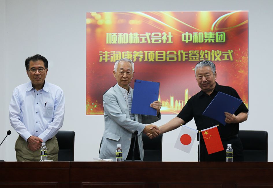 尊龙凯时集团与顺和株式会社就沣润康养项目的合作举行签约仪式